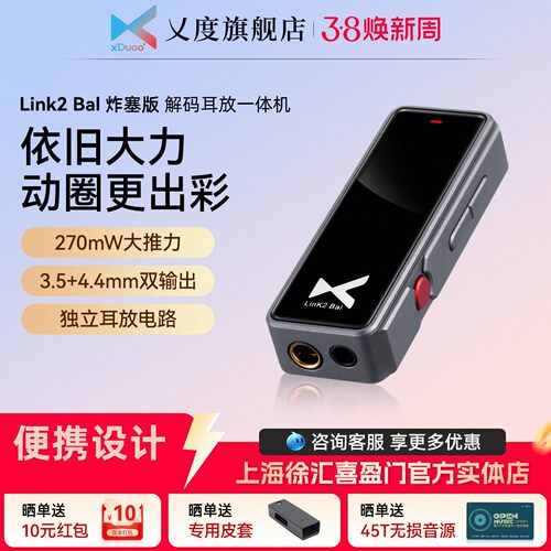 xDuoo乂度Link2bal高清数字手机小尾巴耳放解码一体机便携解码器