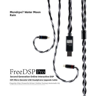 水月宇Freedsp Pro热海线基础自定义调谐高保真级微解码型升级线