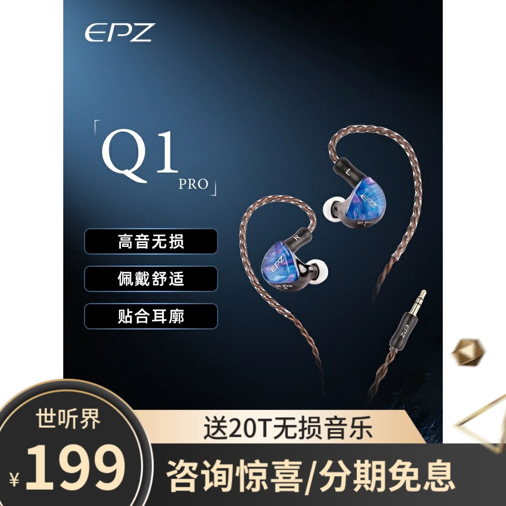 epz q1pro HIFI入耳式高保真type-c音乐发烧游戏吃鸡耳麦K歌耳机