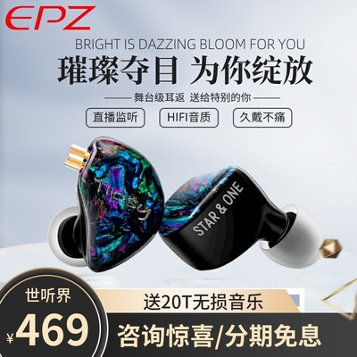 EPZ&Tipsy星效一号HiFi高音质入耳式有线耳机主播直播耳返入耳式