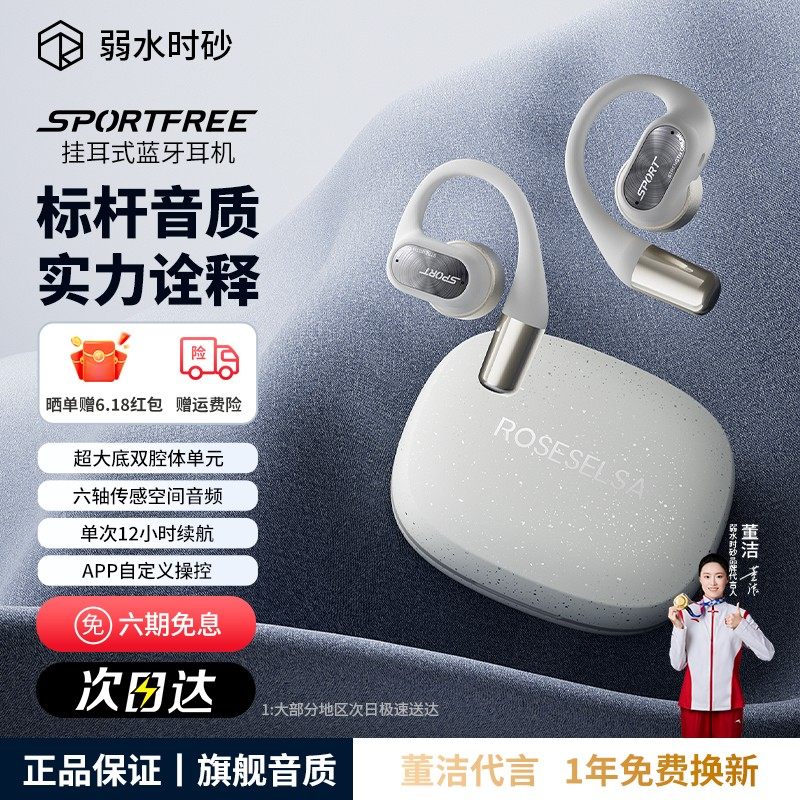 弱水时砂SportFeel挂耳式蓝牙耳机开放式骨传导运动