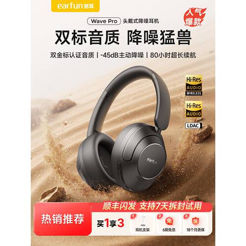 EarFun丽耳Wave Pro头戴式无线主动降噪蓝牙耳机游戏电竞耳麦升级