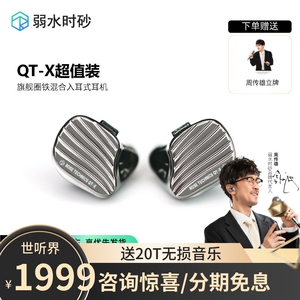 弱水时砂 QTX 1圈6铁混合式HIFI耳挂式入耳式耳机高保真发烧音质