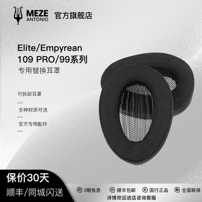 MEZEAudiolite/Empyrean