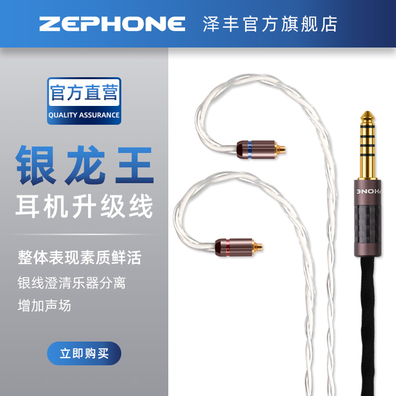 泽锋zephone银龙王UP-OCC银MMCX0.78QDC可定制4.4平衡耳机升级线