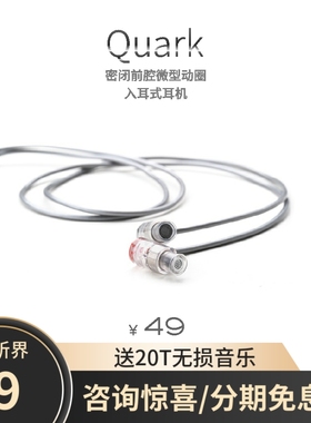 水月雨 QUARKS夸克 微动圈入门HIFI入耳式 带麦游戏耳机