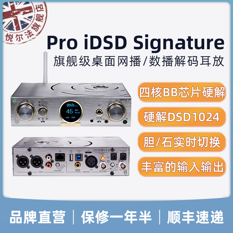 iFi悦尔法 Pro iDSD Signature无损网播数播解码耳放胆石切换