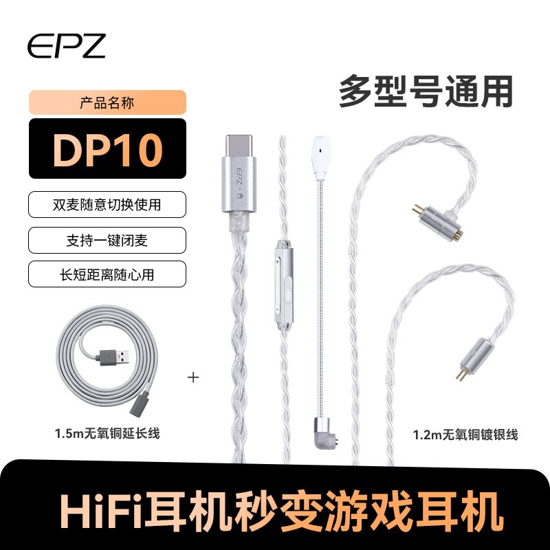 EPZ DP10耳机G20PRO线材双麦游戏HiFi随意切换0.78小黑夹typec插图片