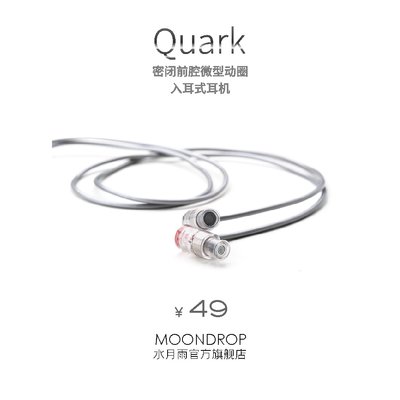 水月雨 QUARKS夸克 微动圈入门HIFI入耳式 带麦游戏耳机