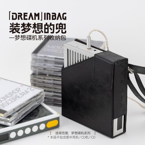 水月雨 Dream in bag 防滑耐磨梦想碟机系列便携收纳包