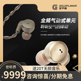 金平面/GoldPlanar GL-AMT16耳机入耳式全频气动式hifi发烧耳塞