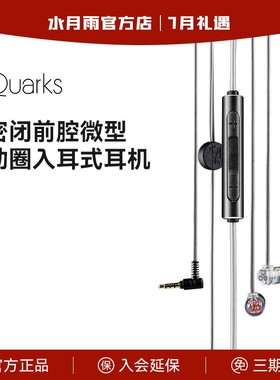 【新品】水月雨夸克2Quark2 高音质游戏音乐会议入耳式typec耳机