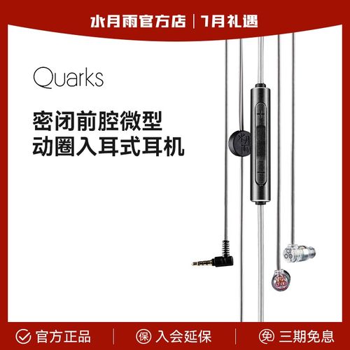 【新品】水月雨夸克2Quark2 高音质游戏音乐会议入耳式typec耳机