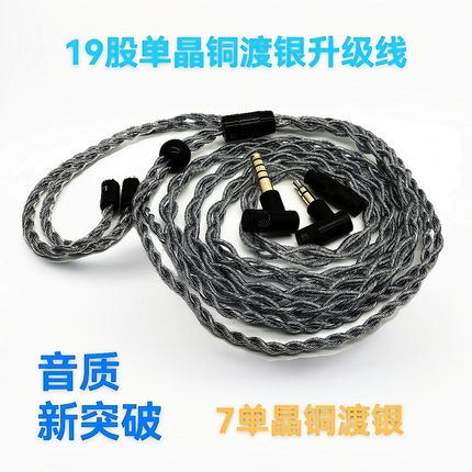 单晶铜镀银耳机升级线3.5mm可转换4.4mm ie4080s/0.78/mmcx平衡线