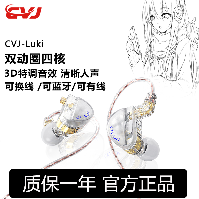 CVJ露姬Luki双动圈耳机重低音带麦震动游戏hifi有线入耳式typec