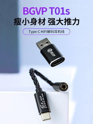 BGVP T01s Type-C转3.5mm 无损解码耳放小尾巴dac耳机转接头声卡