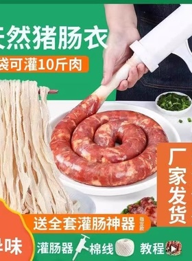 z儿童香肠猪肠衣羊肠衣风干肠腊肠天然肠皮肠衣灌香肠家用食品级