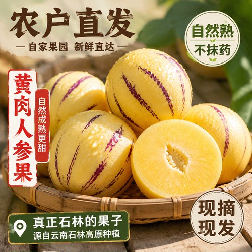 优选人参果新鲜云南石林人叁果圆果人生果娃娃果七彩黄肉整箱