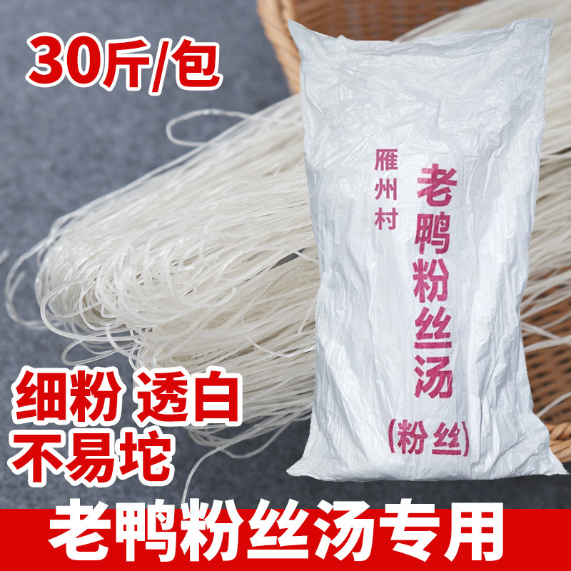 30斤红薯粉丝老鸭粉丝汤商用正宗手工红薯山芋粉丝粉条地瓜细白粉