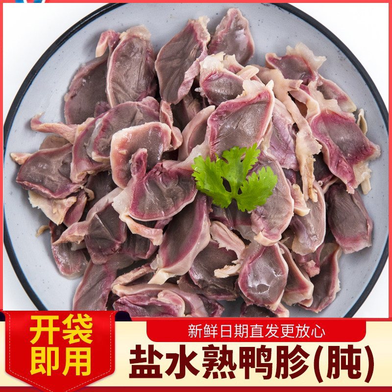 5斤装熟速冻熟鸭胗鸭肫开袋即食商用老鸭粉丝汤鸭杂鸭肾切片鸭胗