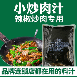 圣恩小炒肉汁商用湖南辣椒炒肉小炒肉调料料汁饭店小爆炒专用料汁