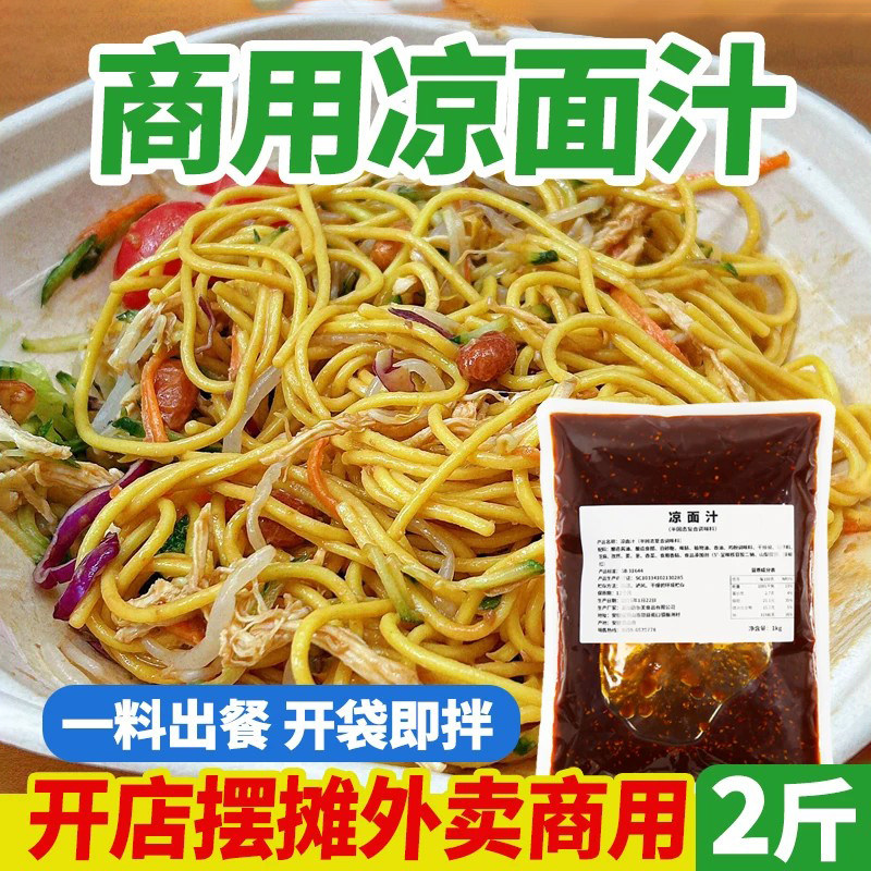 鸡丝凉面料汁口味正宗