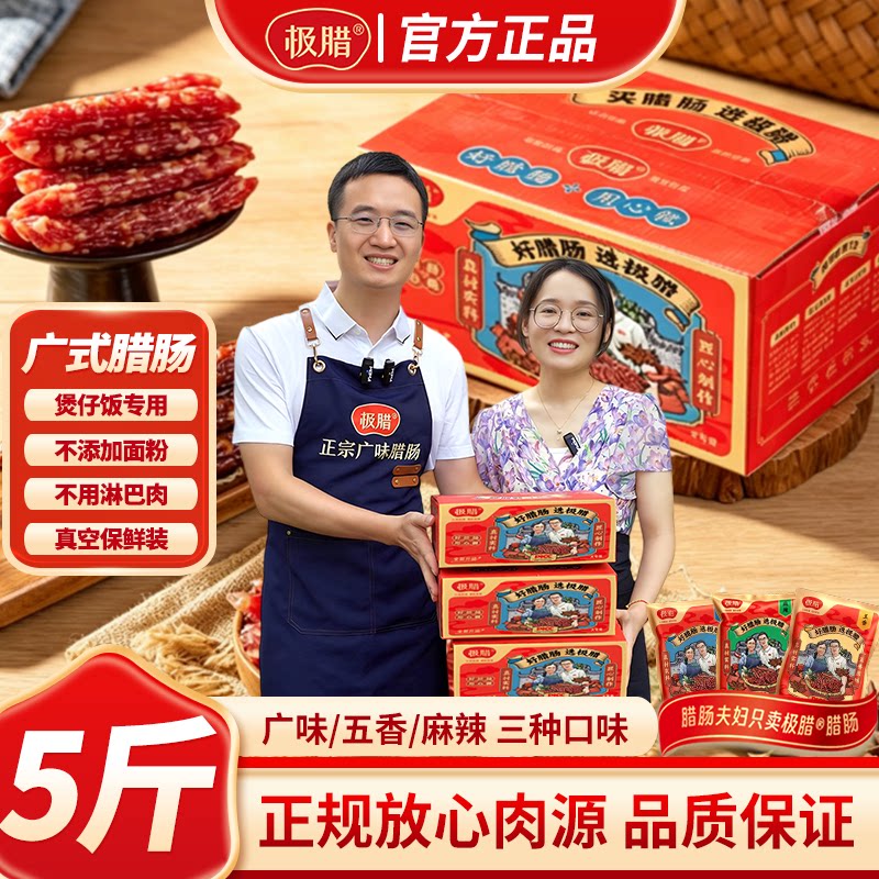 极腊腊肠 广式广味腊肠甜味小腊肠真空装广东煲仔饭年货送礼