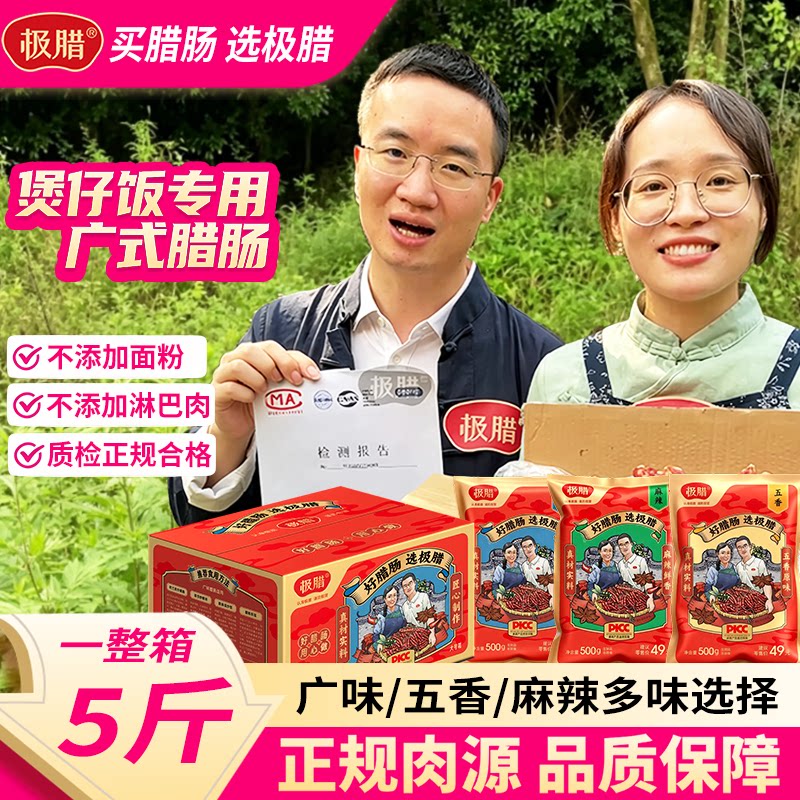 极腊腊肠正宗广式腊肠甜口手工自制腊肠香肠广东传统美食送礼团购