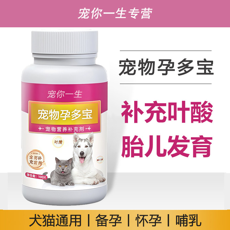 猫咪怀孕叶酸片营养品孕期备孕母猫狗孕猫专用小猫宠物营养补充剂