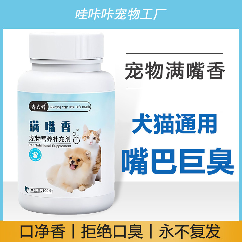 狗狗猫咪口腔除臭清洁嘴巴口臭怎么办去牙结石清新口气去异味零食