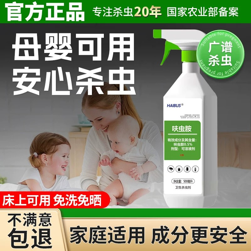 杀虫剂母婴可用孕妇婴儿安全呋虫胺宠物狗狗跳蚤药床上喷雾蟑螂药