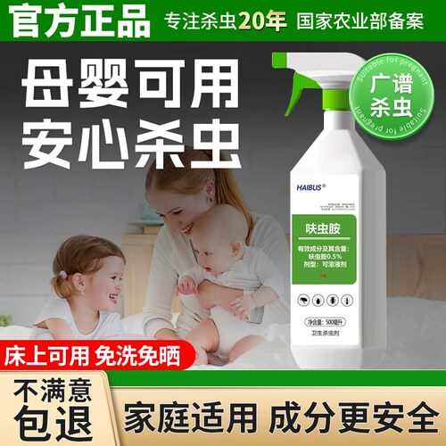 杀虫剂母婴可用孕妇婴儿安全呋虫胺宠物狗狗跳蚤药床上喷雾蟑螂药