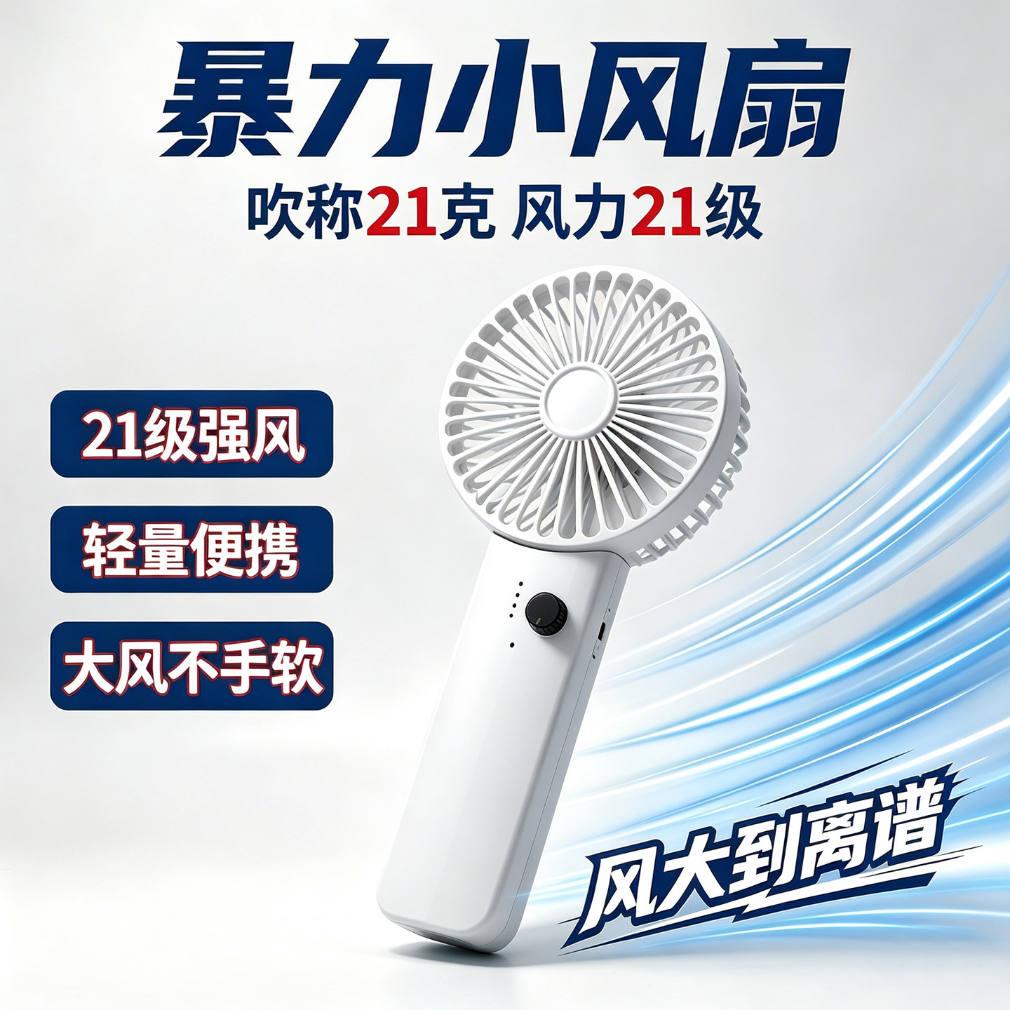 暴力小风扇迷你手持户外露营大风