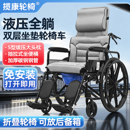 揽康全躺手动轮椅带坐便器可折叠