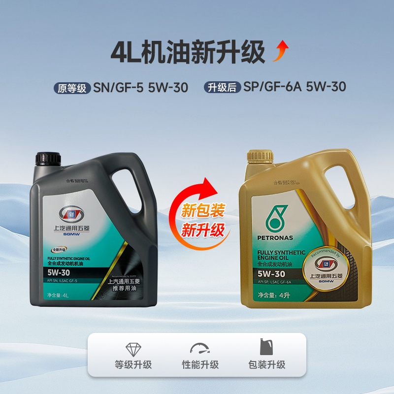 五菱5W-30全合成机油增强动力