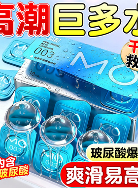 MO*003玻尿酸|名流超薄裸入避孕套001安全套男官方旗舰店正品情趣