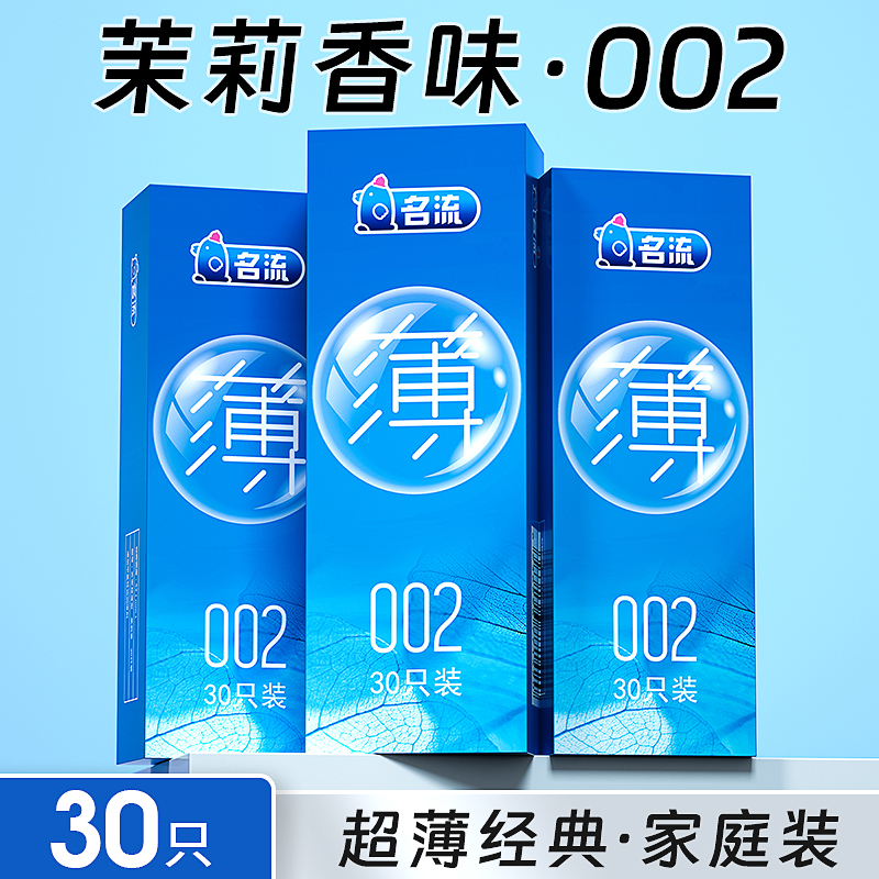 至薄002 茉莉花香味