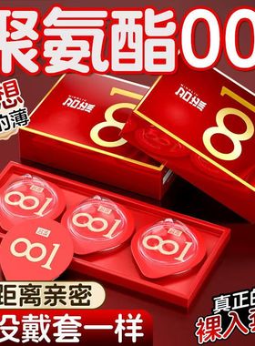 名流超薄0.01聚氨酯玻尿酸避孕套红色001安全套旗舰店正品官方byt