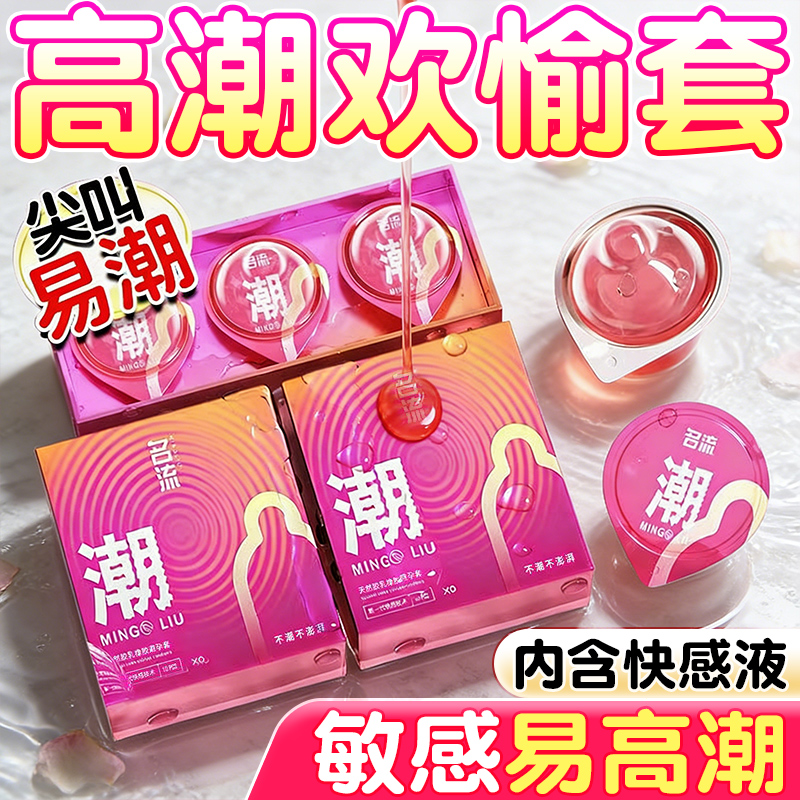 名流避孕套正品超薄玻尿酸官方旗舰店正品