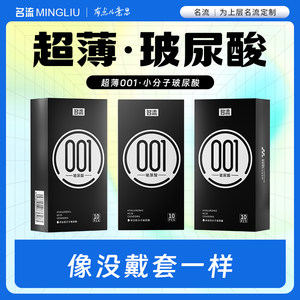 名流001丨小分子玻尿酸女性高潮避孕套男用超薄水溶性免洗安全套