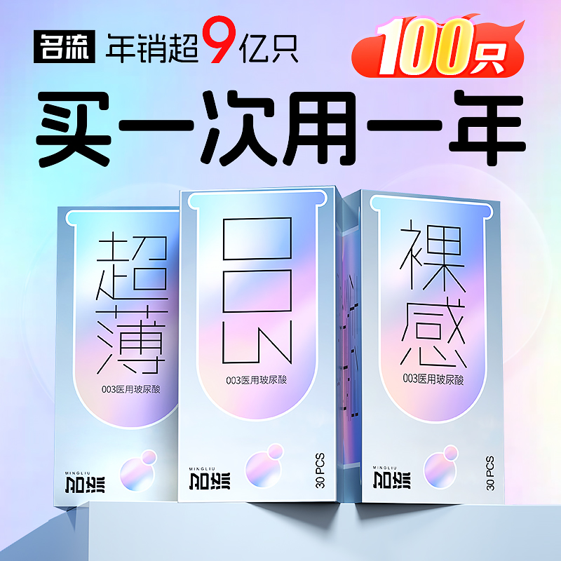 名流避孕套男用003持久装女超薄001裸入玻尿酸安全套旗舰店正品 计生用品 避孕套 原图主图