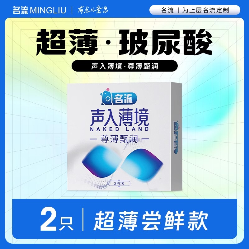 U先超市请返回频道页加购-不支持单拍-名流声入薄境玻尿酸避孕套 计生用品 避孕套 原图主图