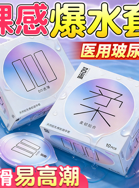 000玻尿酸医用级水光避孕安全套003超薄官方旗舰店正品byt男用001