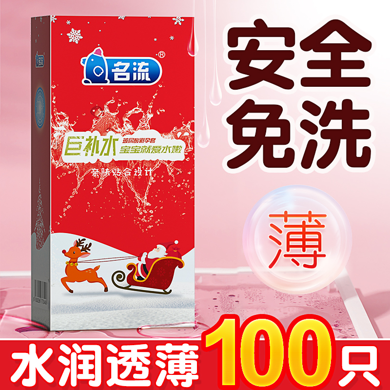 名流玻尿酸超薄圣诞巨补水避孕套100只装水润免洗男女用计生用品