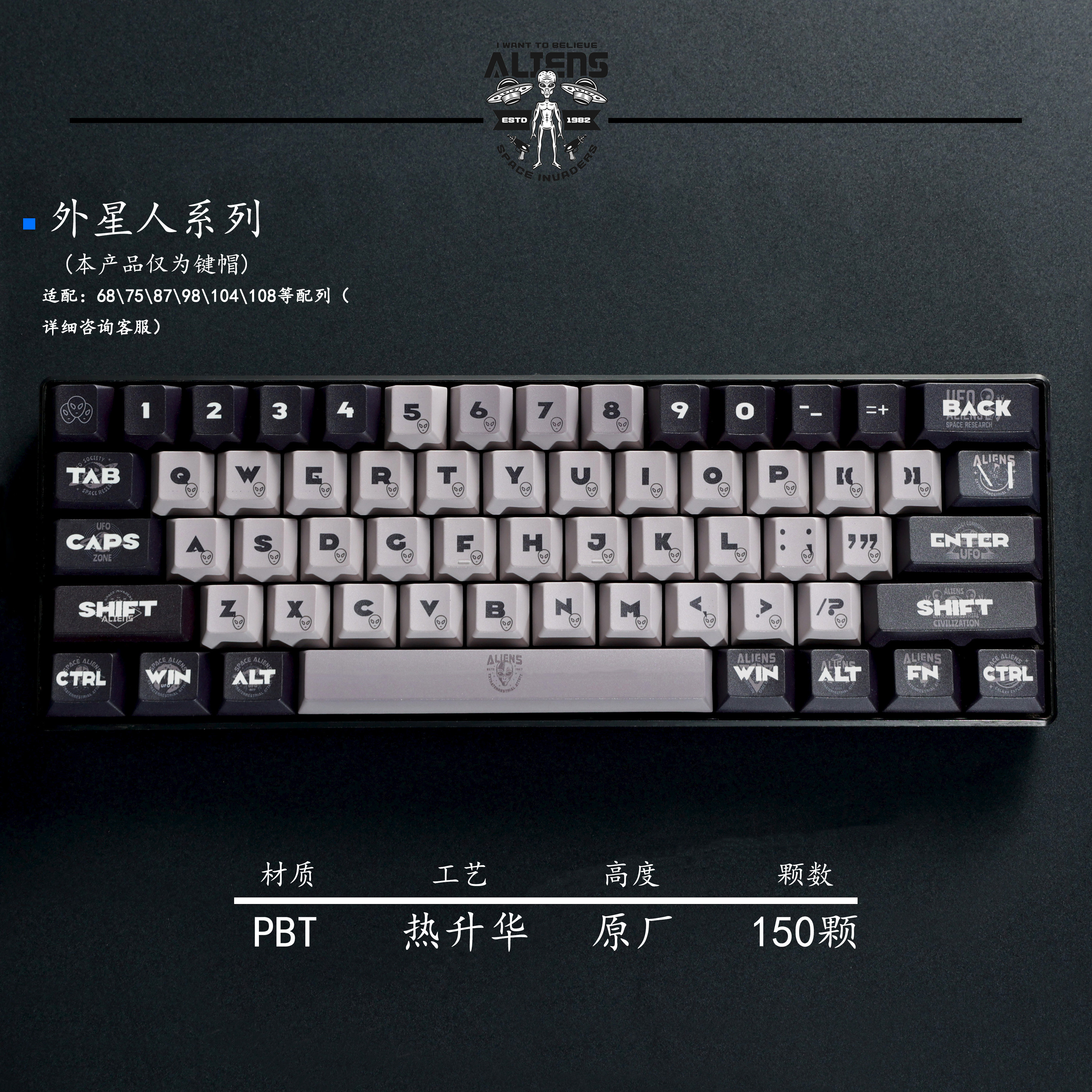 外星人主题键帽热升华150键