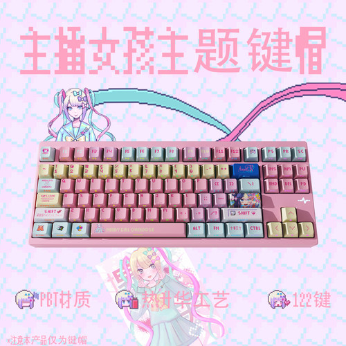 主播女孩超天酱原厂PBT键帽