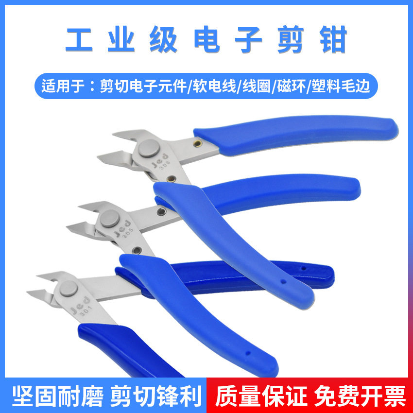 超小精密剪钳迷你不锈钢剪钳如意钳剪钳斜嘴钳模型剪刀 电子钳