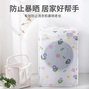 立式 洗衣机防尘罩翻盖滚筒式 宿舍家用防水防晒上开盖塑料简约盖巾