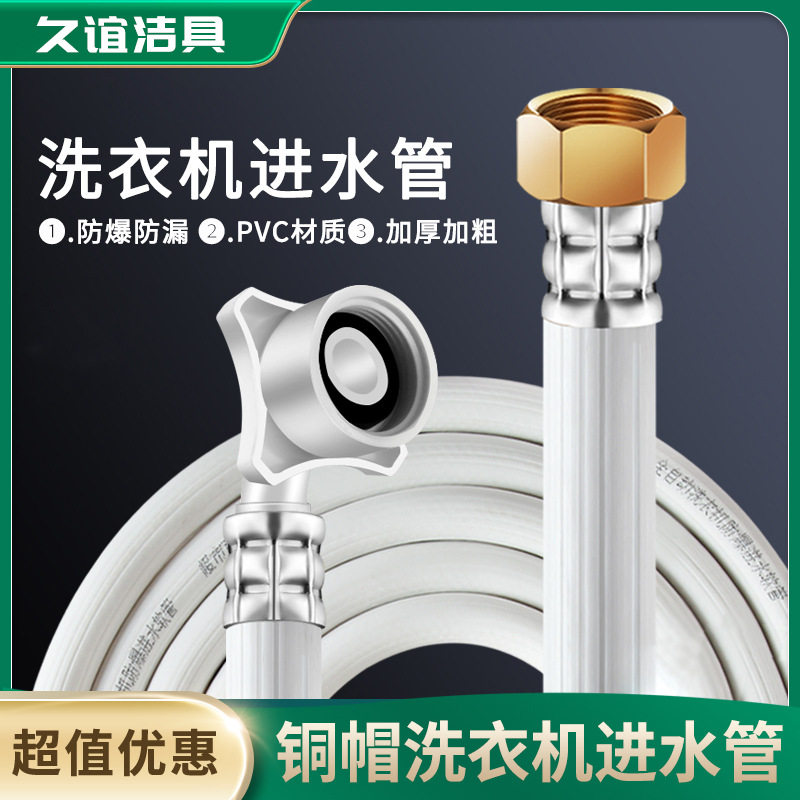 .防爆4分接口全自动洗衣机进水管上水管子连接加长管延长水管接头