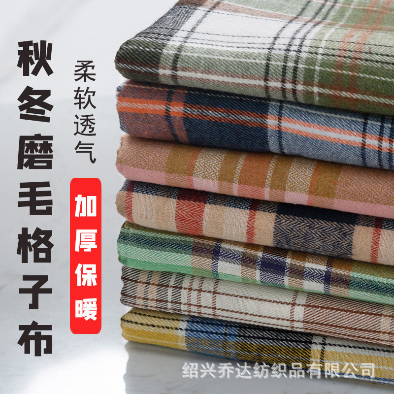 格子布料纯棉色厚织磨毛绒布料 服装棉袄 衬衫裙 围巾 床品订制
